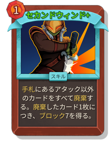 セカンドウィンド+