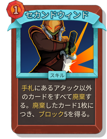 セカンドウィンド