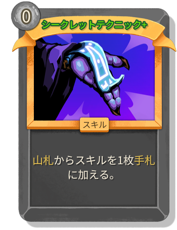 シークレットテクニック+