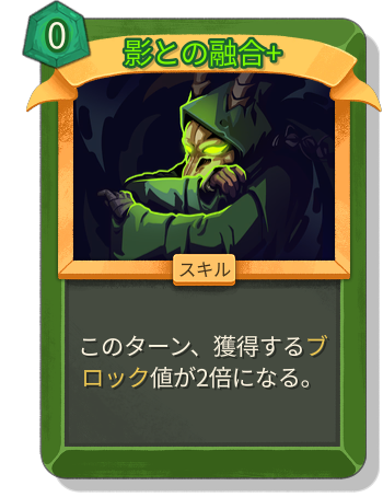 影との融合+