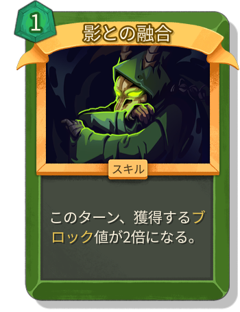影との融合
