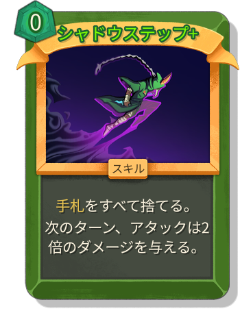 シャドウステップ+