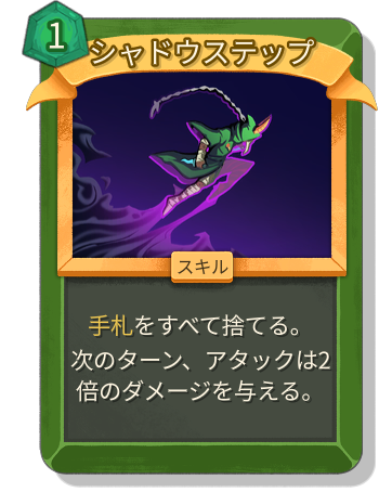 シャドウステップ