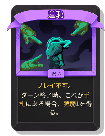 羞恥
