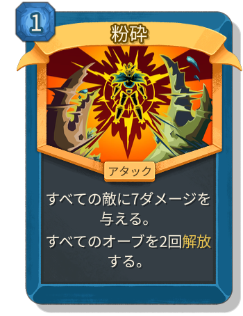粉砕