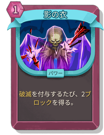 影の衣