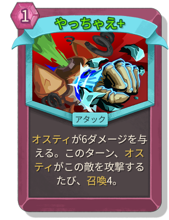 やっちゃえ+
