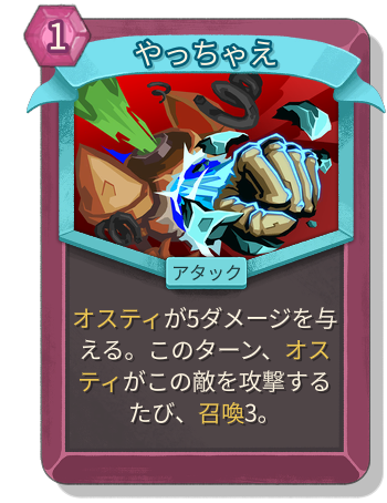 やっちゃえ