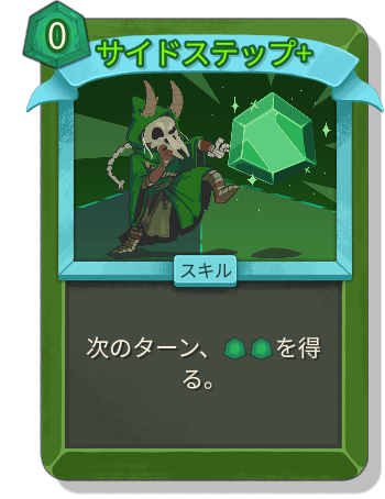 サイドステップ+