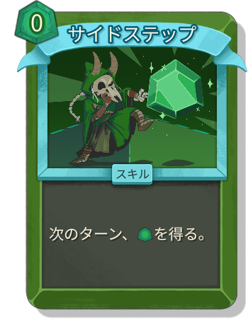サイドステップ