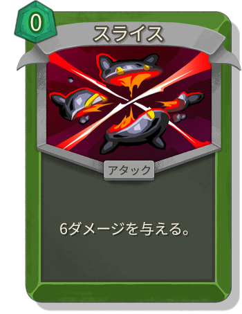 スライス