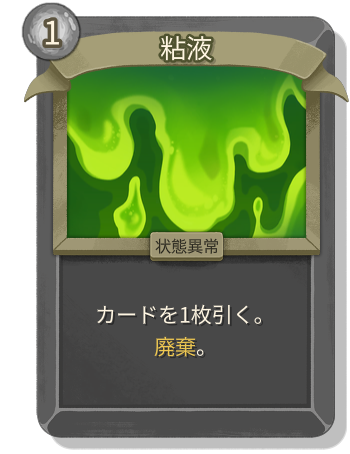 粘液