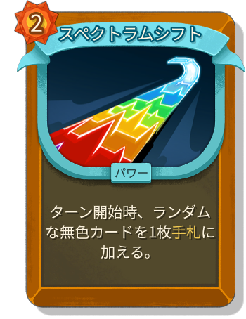 スペクトラムシフト
