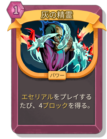 灰の精霊