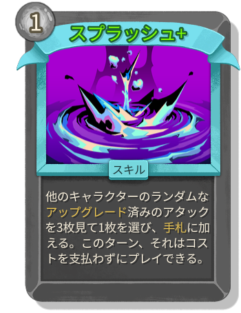 スプラッシュ+