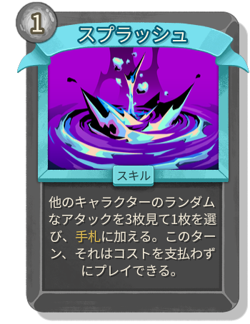 スプラッシュ