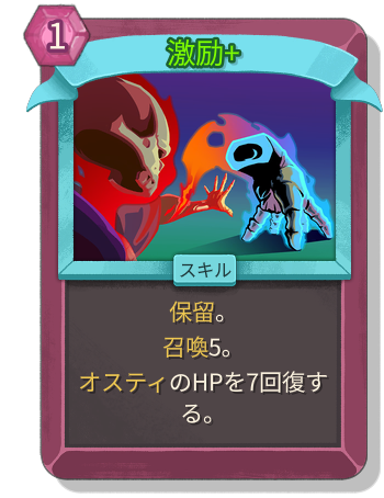 激励+