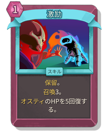 激励