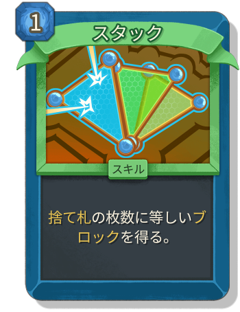 スタック
