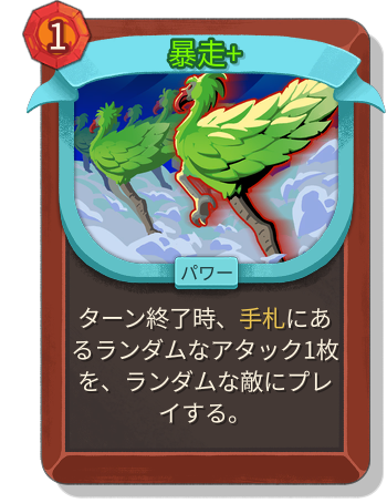 暴走+