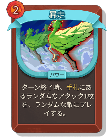 暴走