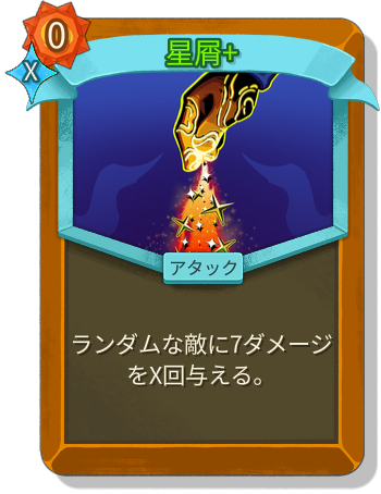 星屑+