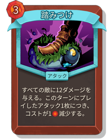 踏みつけ