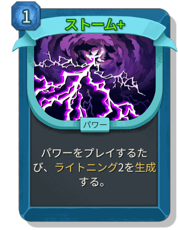 ストーム+