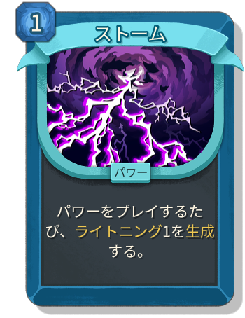 ストーム
