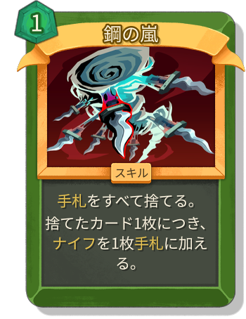 鋼の嵐