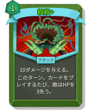 絞殺+