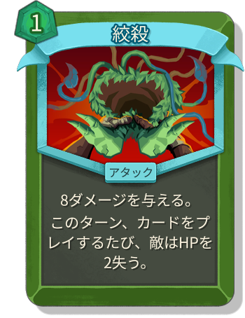 絞殺