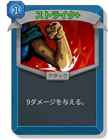 ストライク+