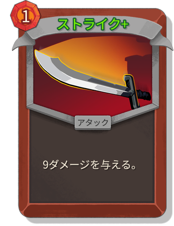 ストライク+