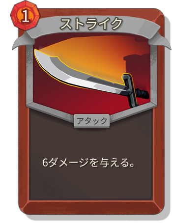 ストライク