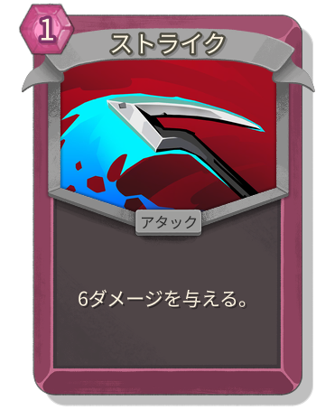 ストライク