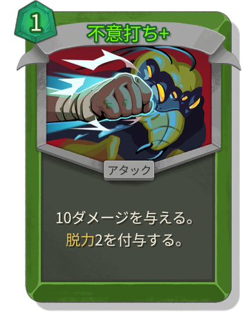 不意打ち+