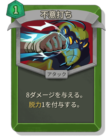 不意打ち