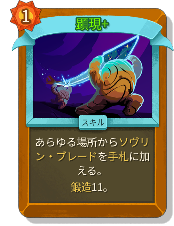 顕現+