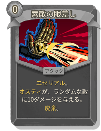 索敵の眼差し