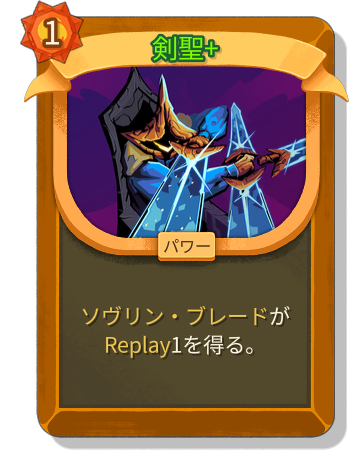 剣聖+
