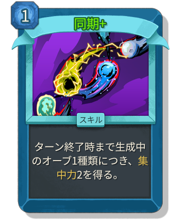同期+