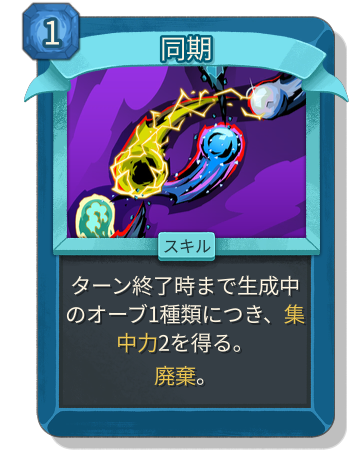 同期