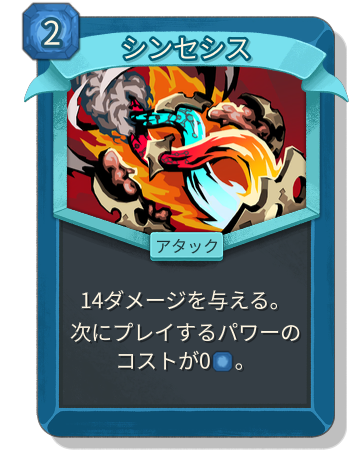 シンセシス