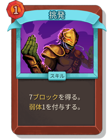 挑発