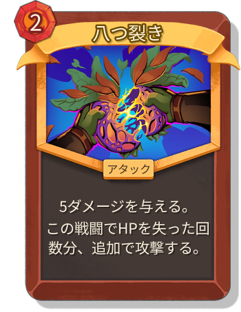八つ裂き