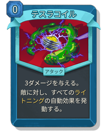 テスラコイル