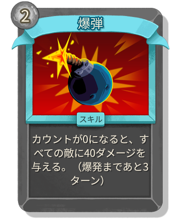爆弾