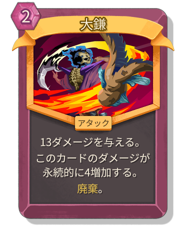 大鎌