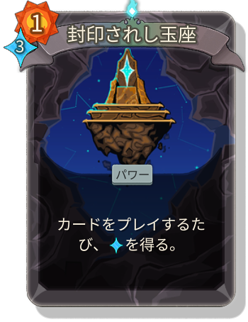 封印されし玉座